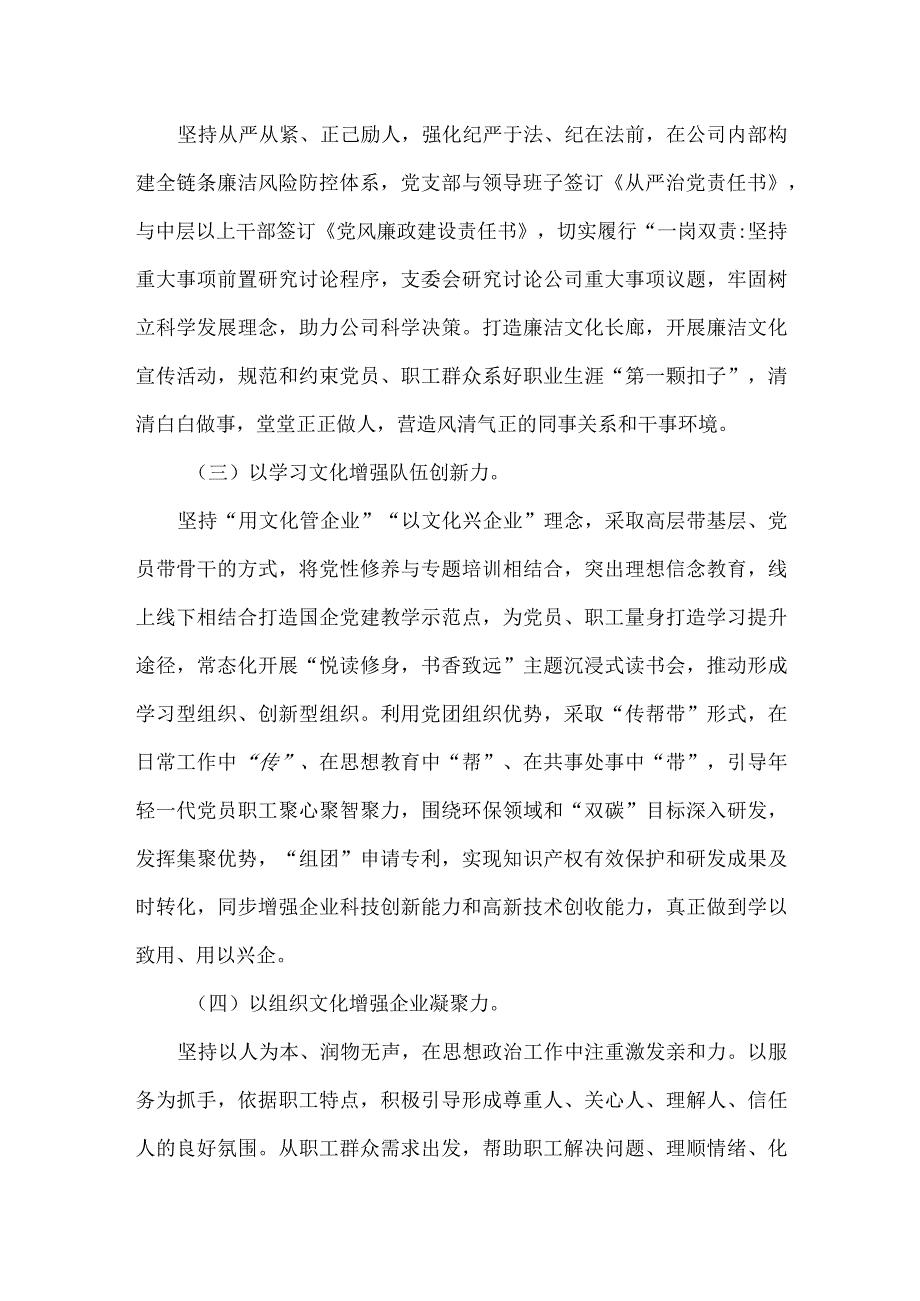 国企党建经验交流工作材料范文.docx_第2页