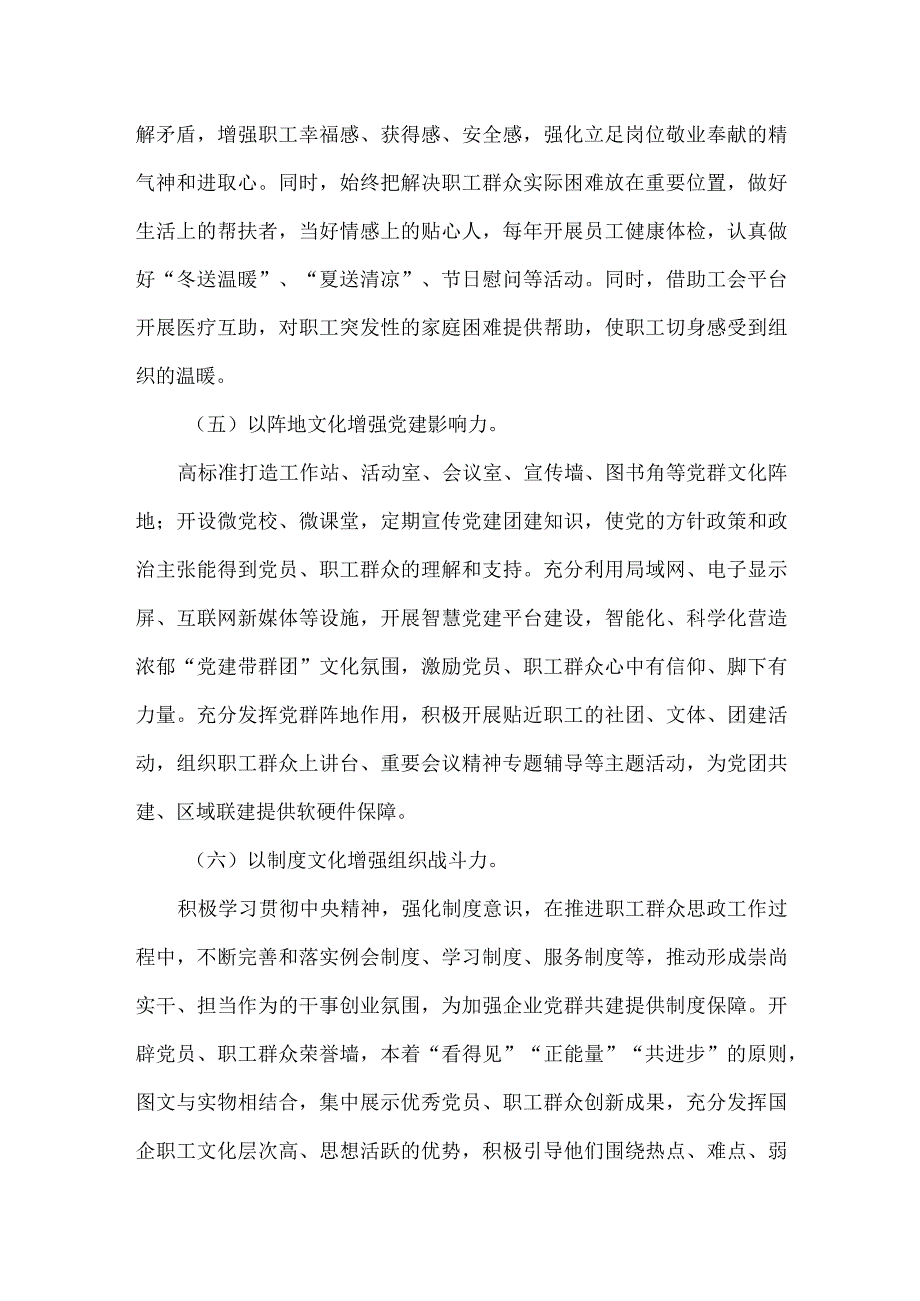 国企党建经验交流工作材料范文.docx_第3页