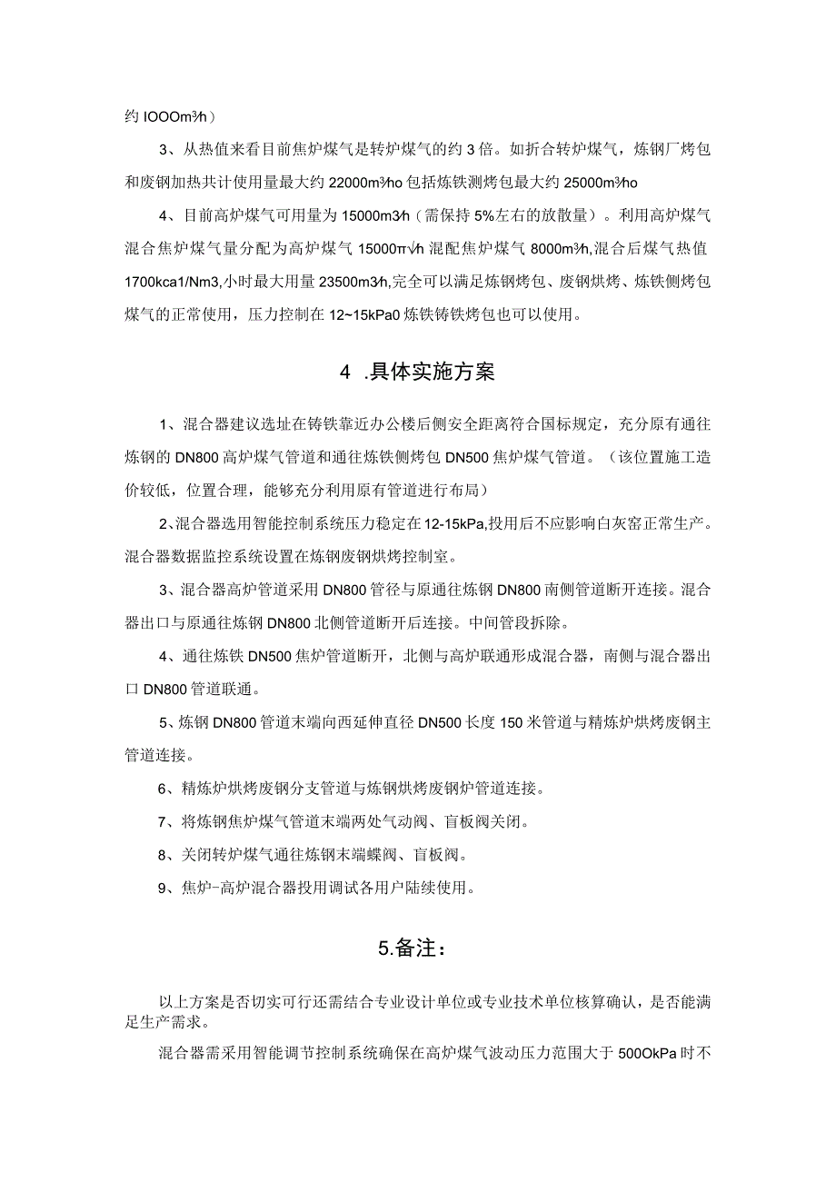 包头大安钢铁炼钢煤气混合利用方案.docx_第2页