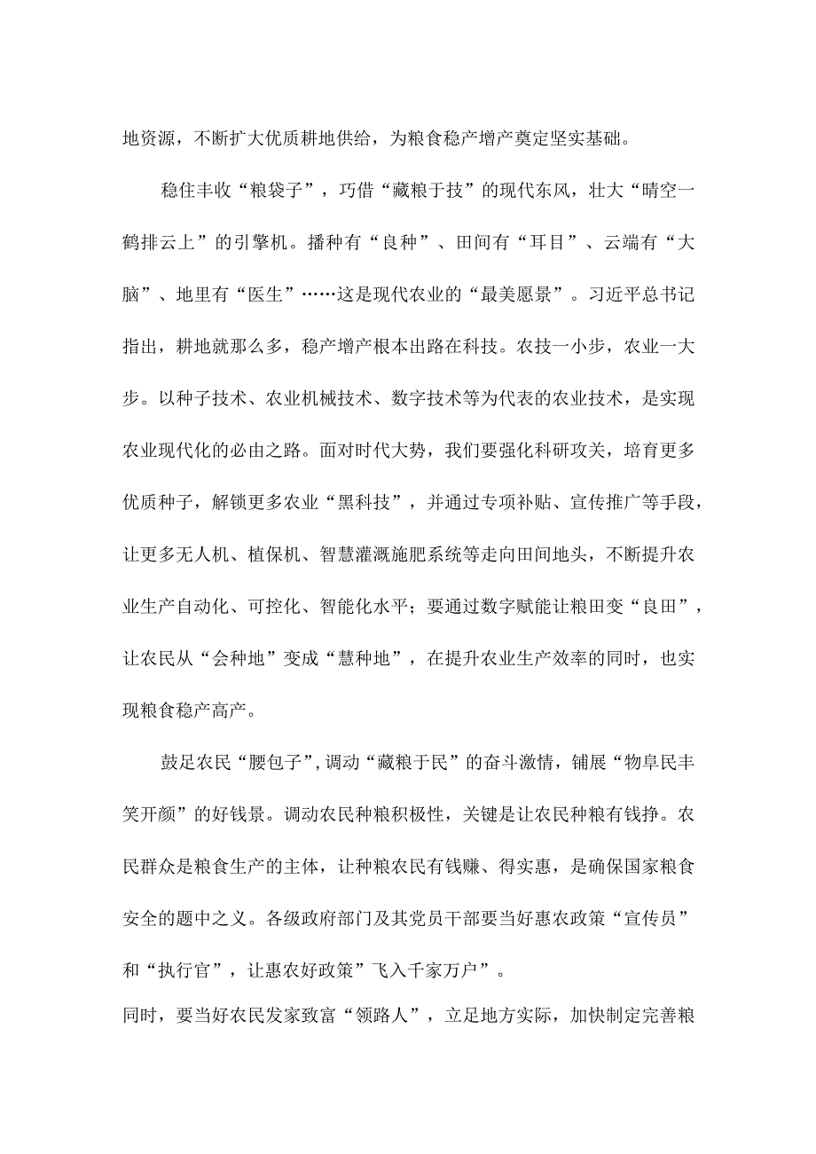 学习第六个“中国农民丰收节”重要指示心得体会.docx_第2页