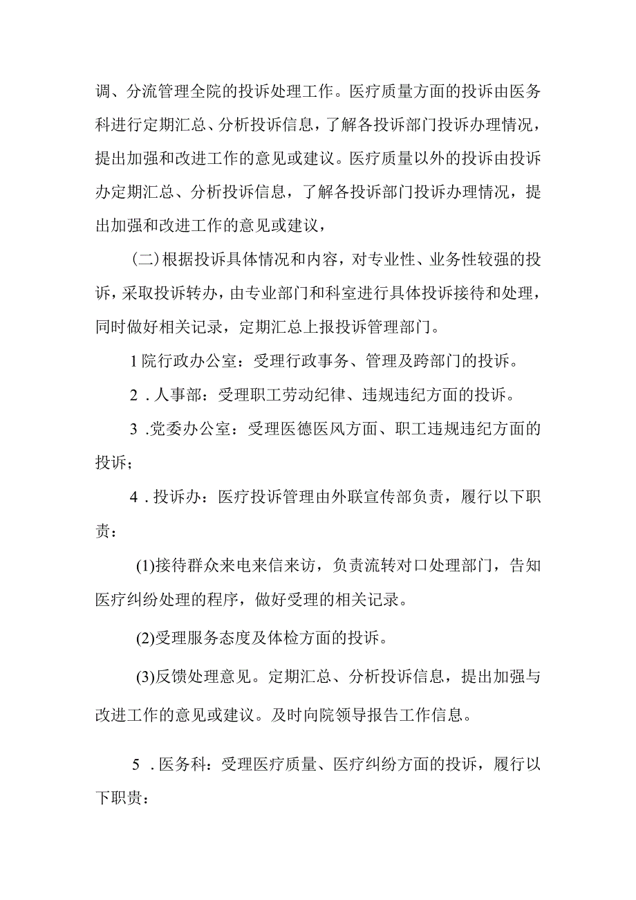 医院投诉管理制度.docx_第2页