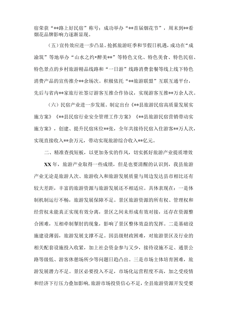 在2023年全县旅游产业发展推进会上的讲话一.docx_第2页