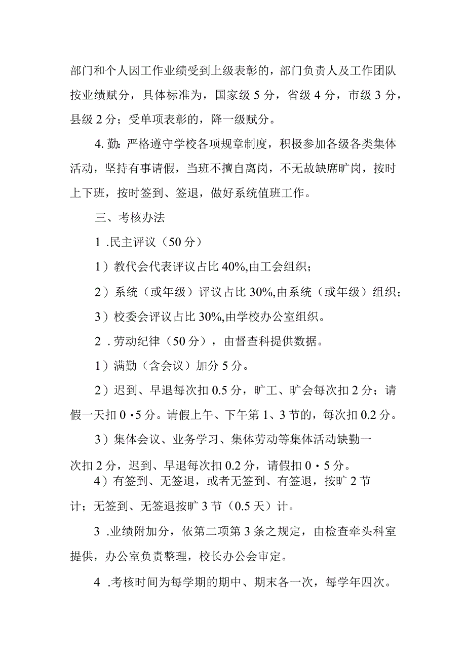 学校教辅人员工作评价细则.docx_第2页