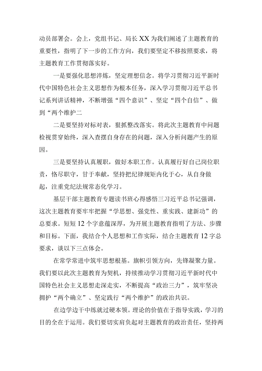 基层干部主题教育专题读书班心得感悟甄选5篇.docx_第2页