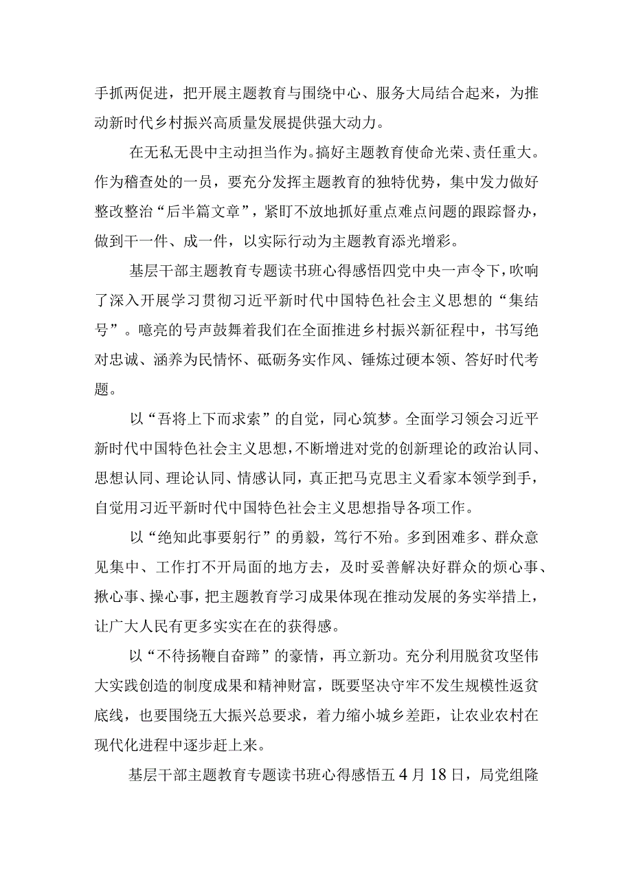 基层干部主题教育专题读书班心得感悟甄选5篇.docx_第3页