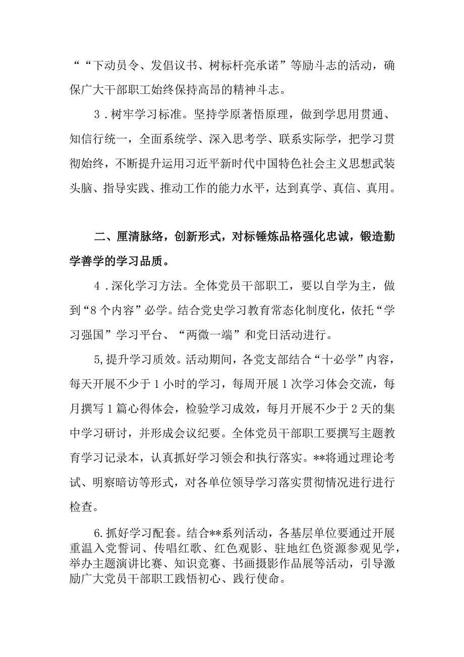 县级层面单位党委2023年第二批主题教育工作贯彻落实措施.docx_第2页