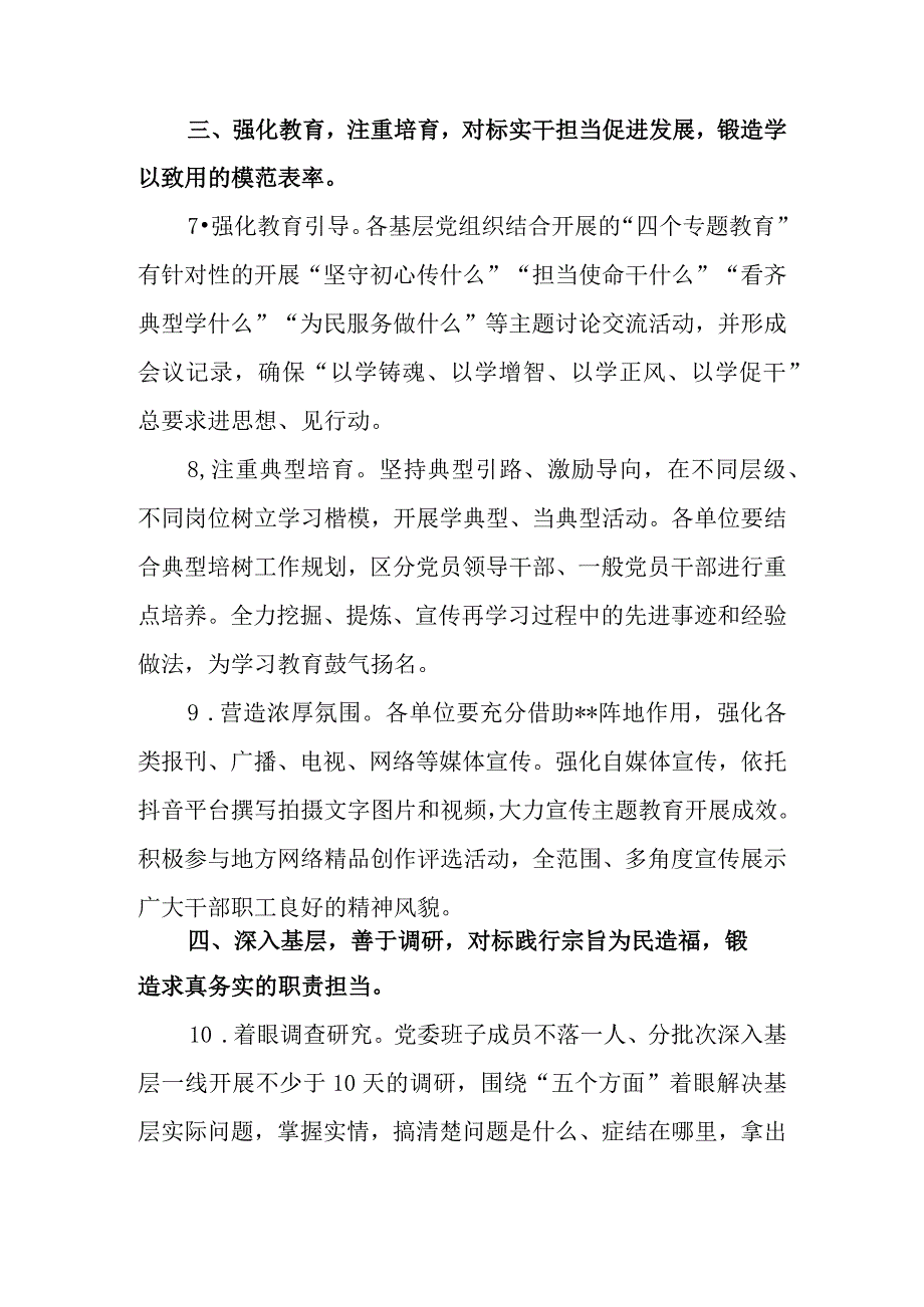 县级层面单位党委2023年第二批主题教育工作贯彻落实措施.docx_第3页