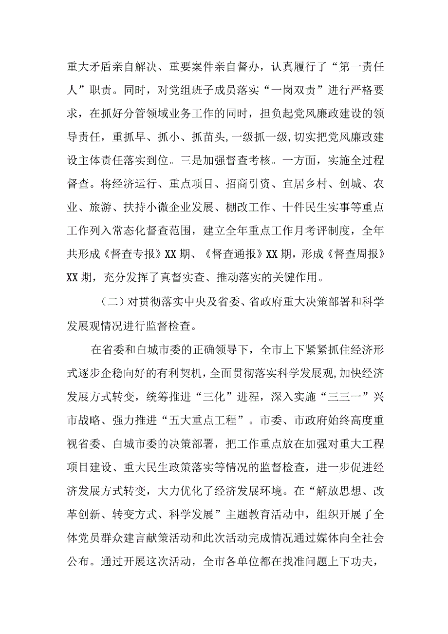 县政府党组接受省委巡视组检查指导工作个别谈话时的汇报提纲.docx_第2页