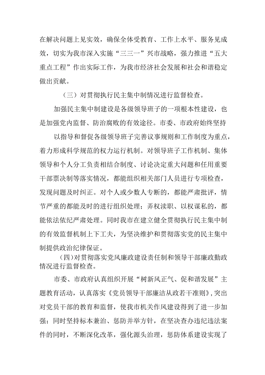 县政府党组接受省委巡视组检查指导工作个别谈话时的汇报提纲.docx_第3页