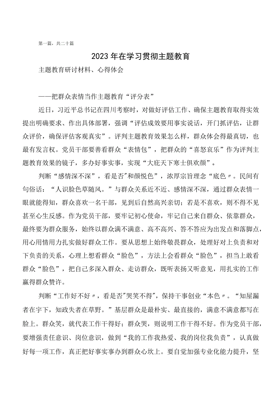 在深入学习2023年第二阶段主题教育讲话提纲20篇合集.docx_第1页