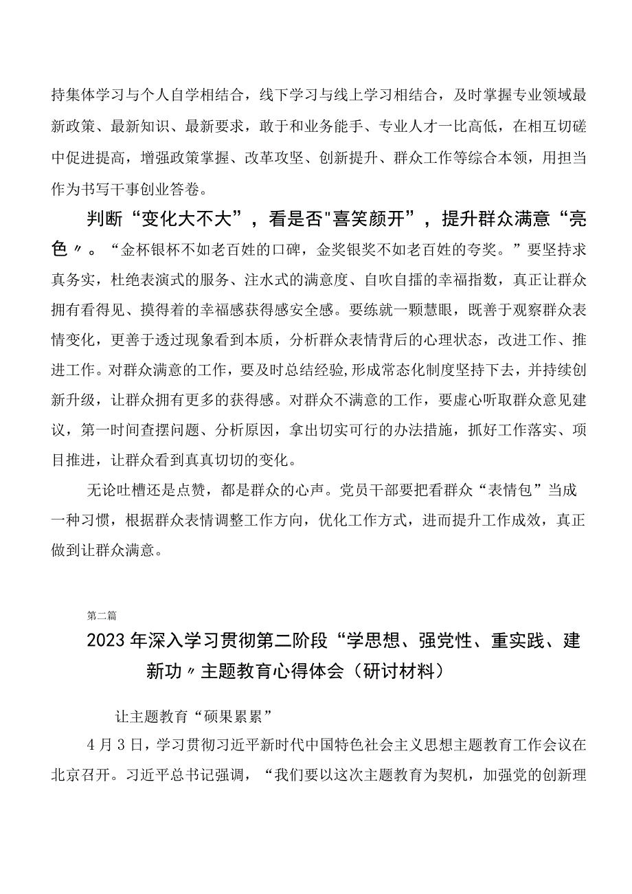 在深入学习2023年第二阶段主题教育讲话提纲20篇合集.docx_第2页