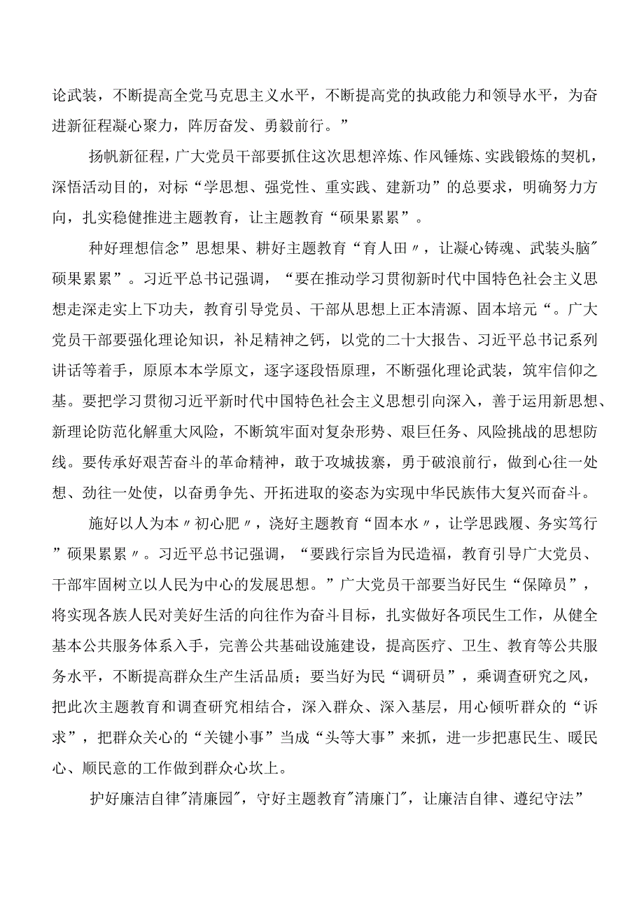 在深入学习2023年第二阶段主题教育讲话提纲20篇合集.docx_第3页