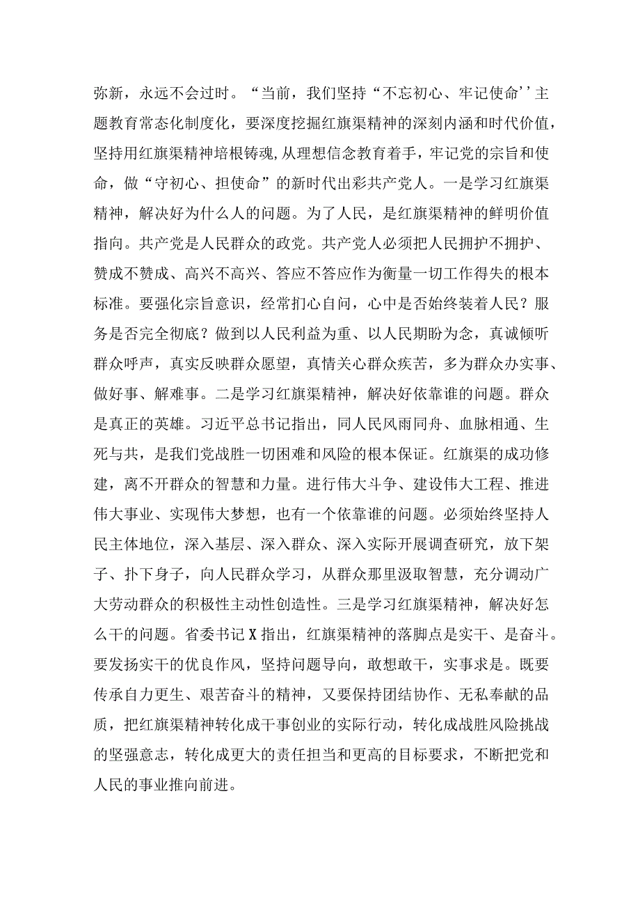 在党务干部培训班上的讲话.docx_第3页