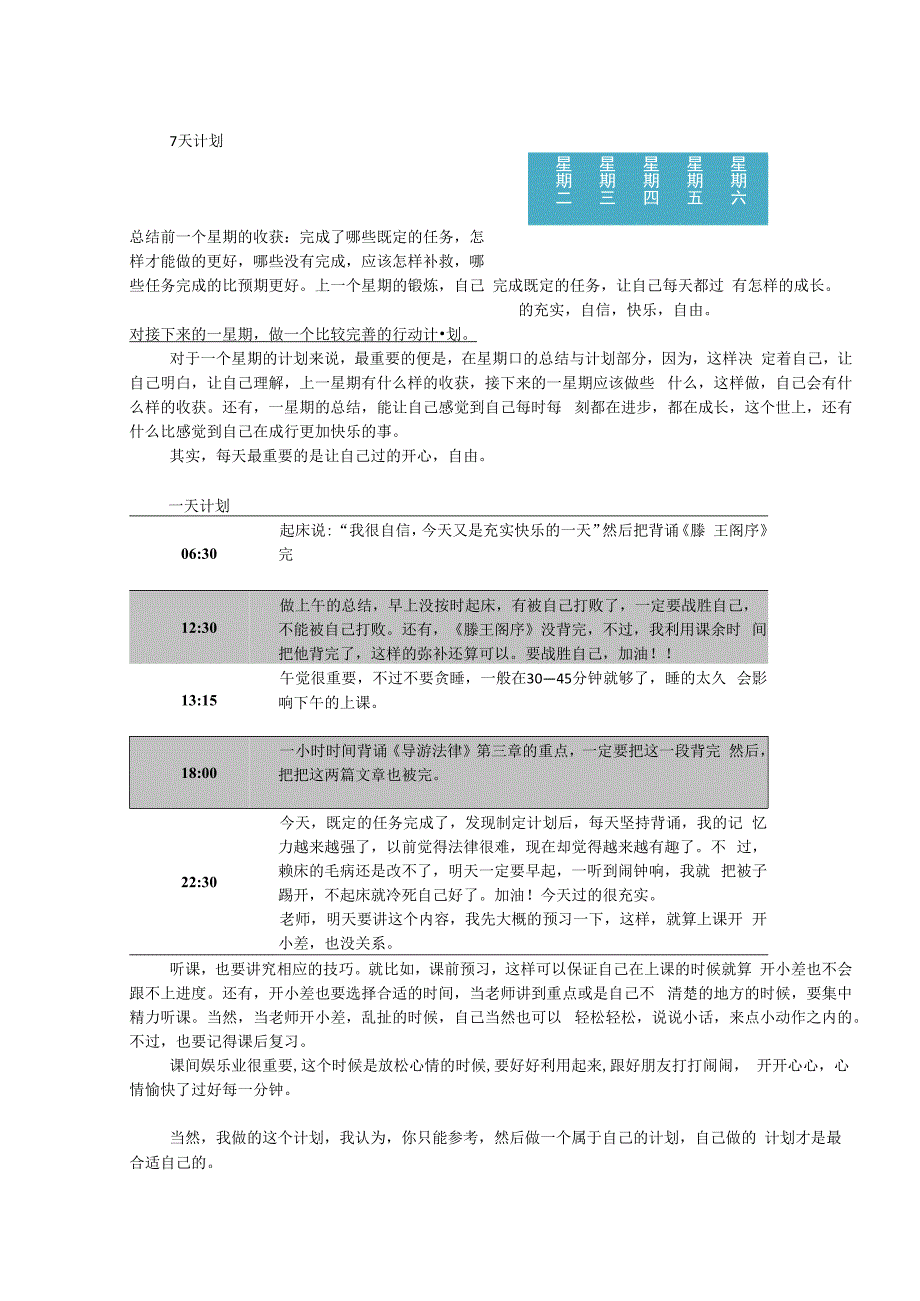 学习计划(非常详细) (1).docx_第3页