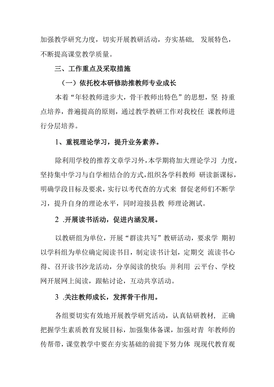 小学2023—2024第一学期学校教研工作计划.docx_第2页