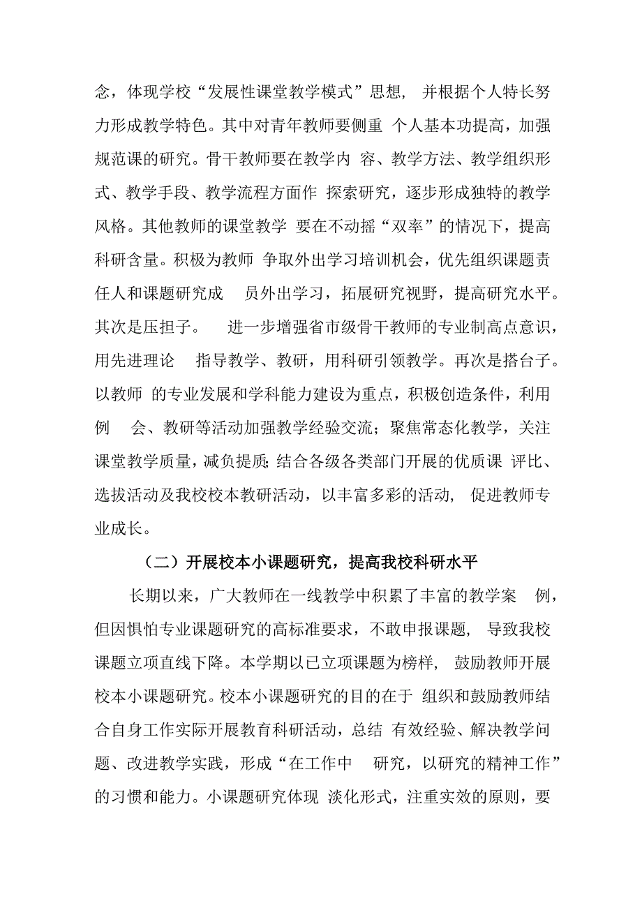 小学2023—2024第一学期学校教研工作计划.docx_第3页