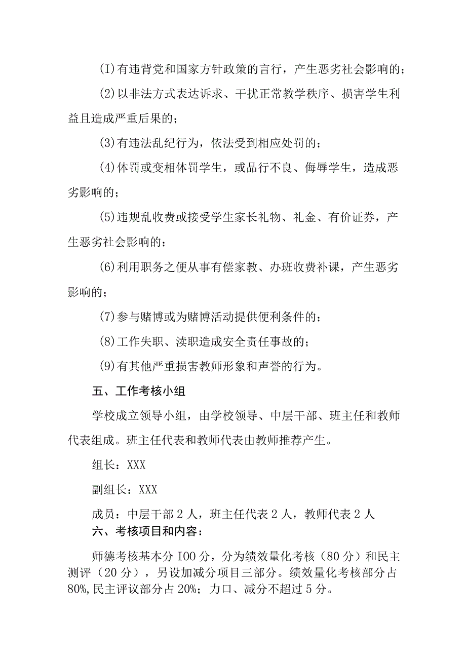 小学教师师德考核方案.docx_第2页