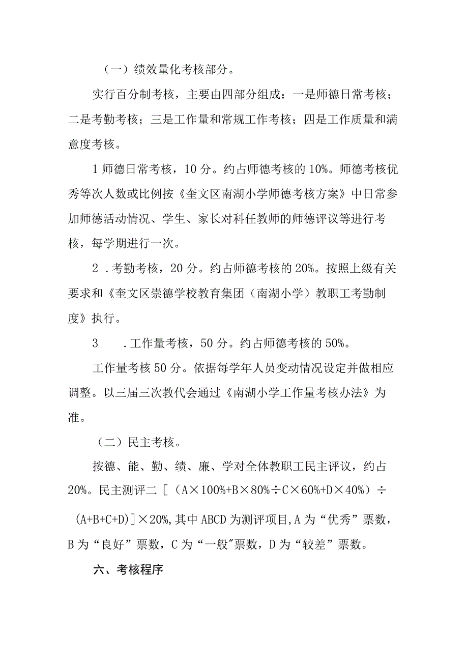 小学教师师德考核方案.docx_第3页