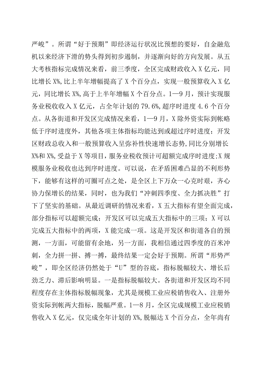 在区冲刺四季度大会上的讲话.docx_第2页