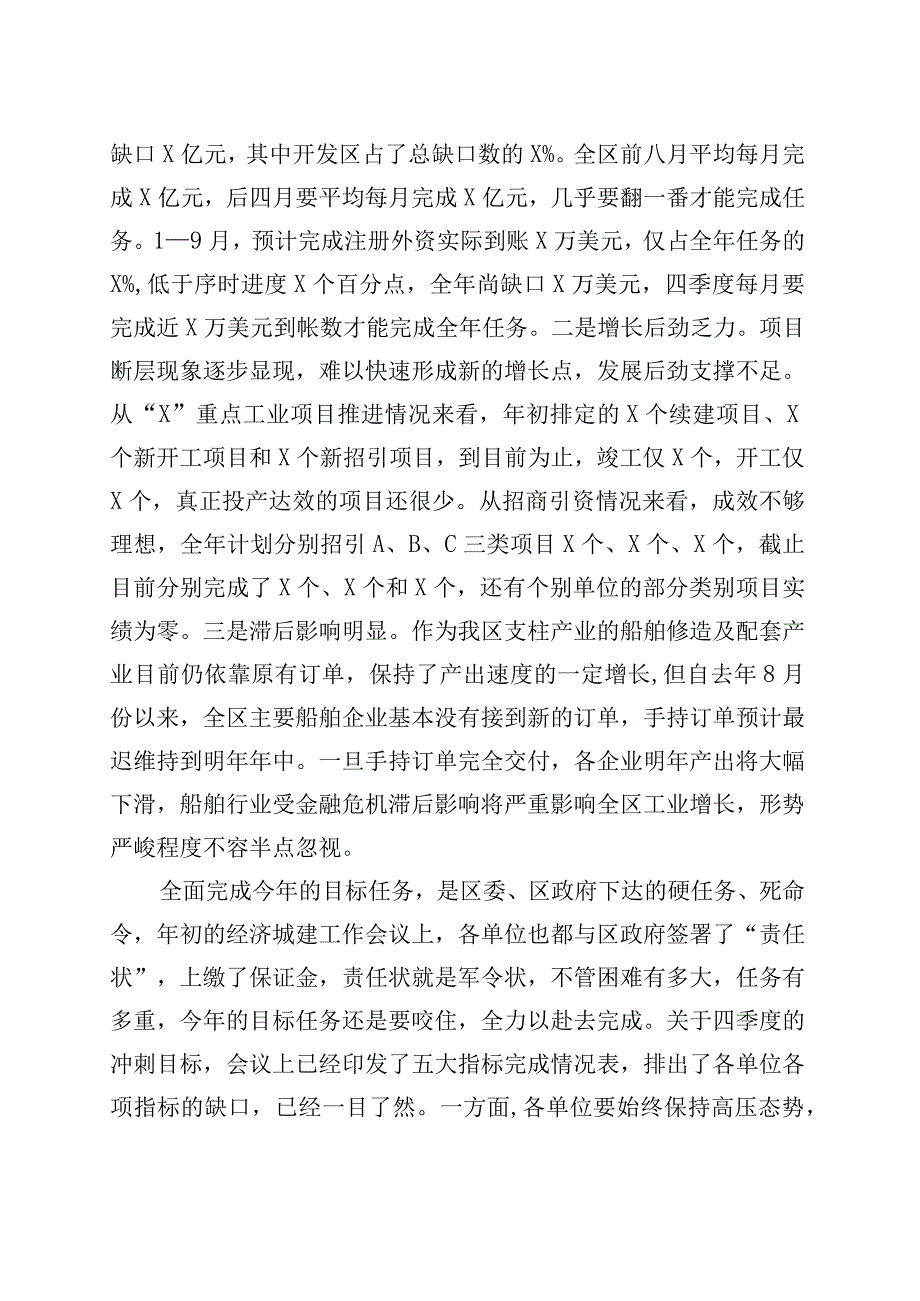 在区冲刺四季度大会上的讲话.docx_第3页