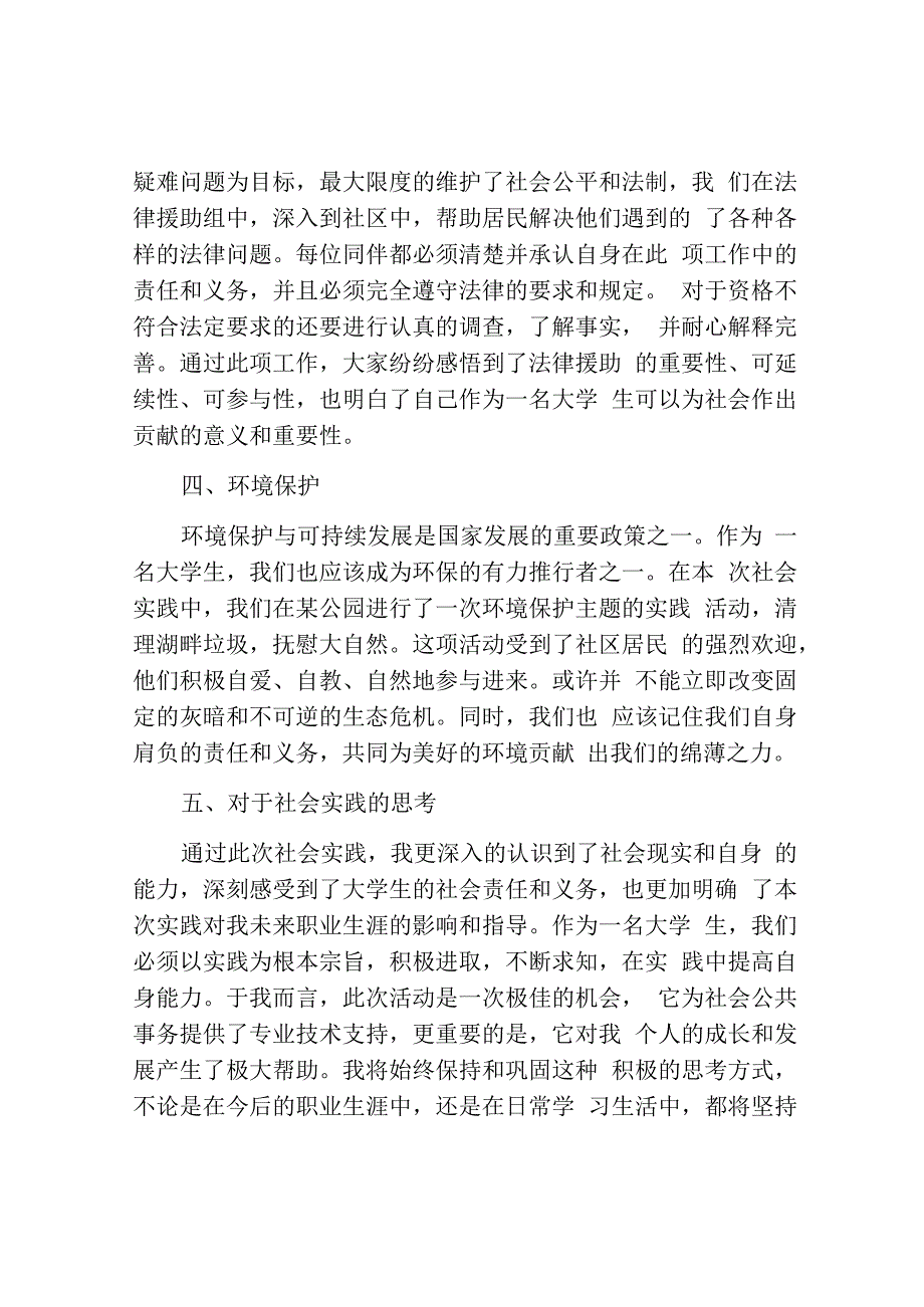 学生社会实践总结报告字.docx_第2页