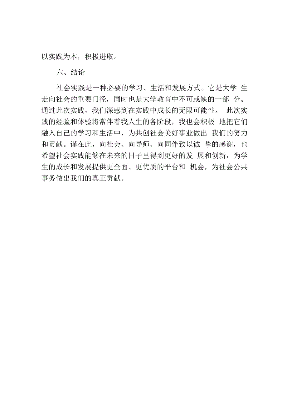 学生社会实践总结报告字.docx_第3页