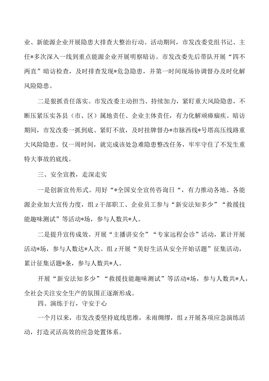 发改委安全生产工作综述总结.docx_第2页