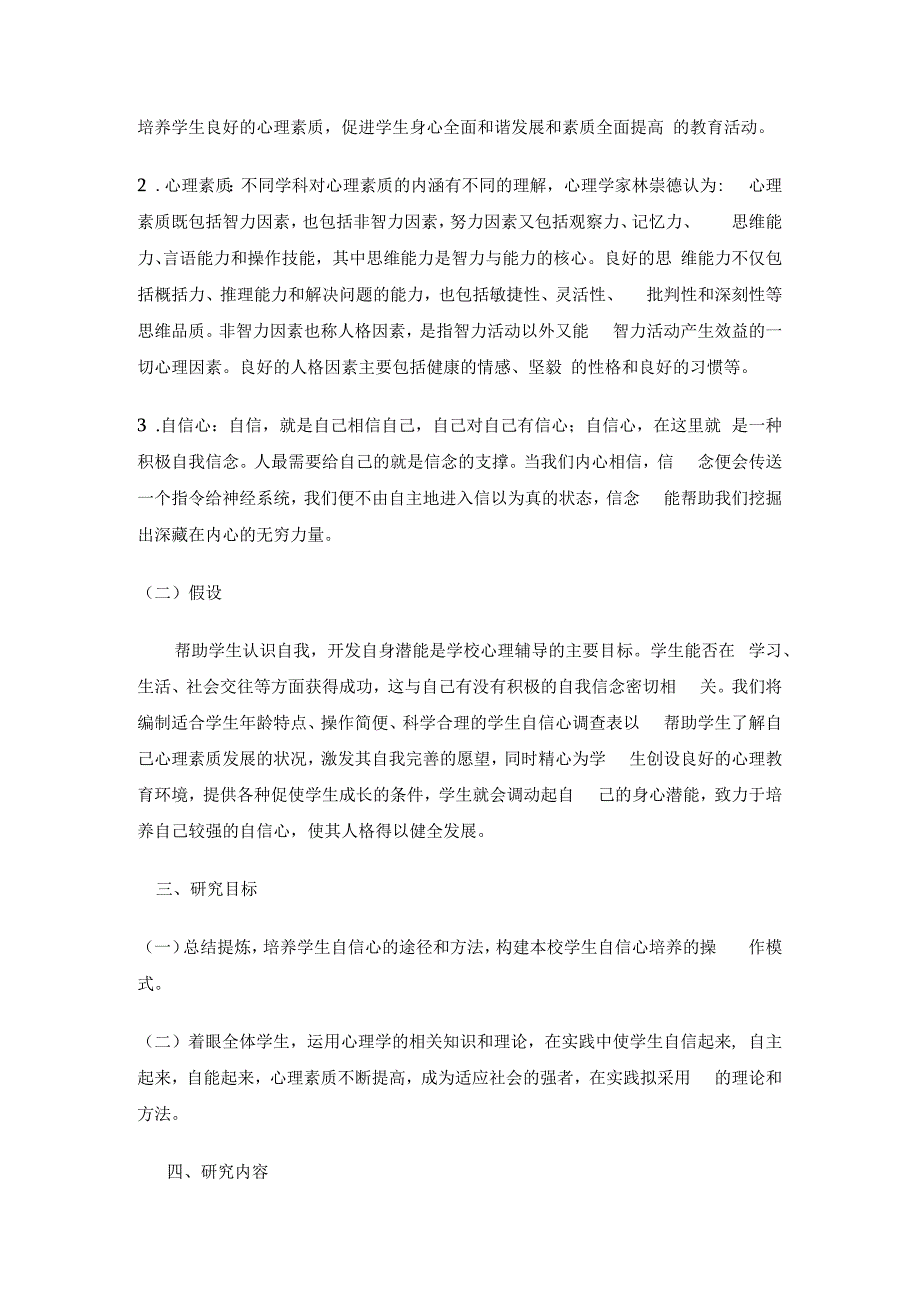 如何提高学生自信心课题研究方案.docx_第2页