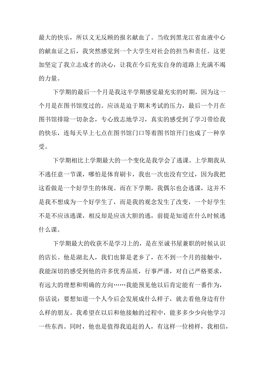 大学期末自我鉴定(4篇).docx_第2页