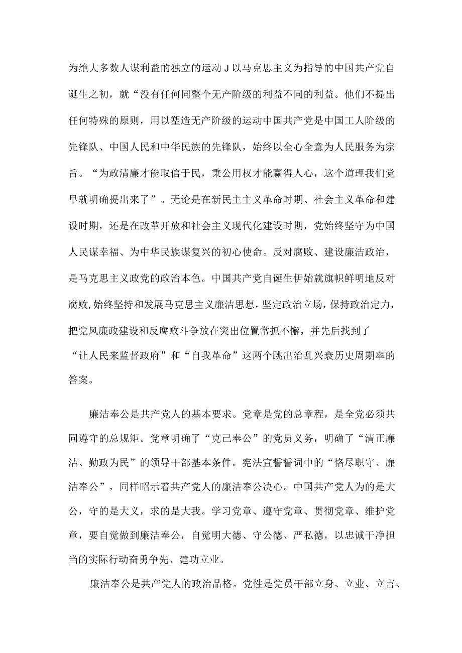 在理论学习中心组“廉洁奉公树立新风”专题研讨交流会上的发言.docx_第2页