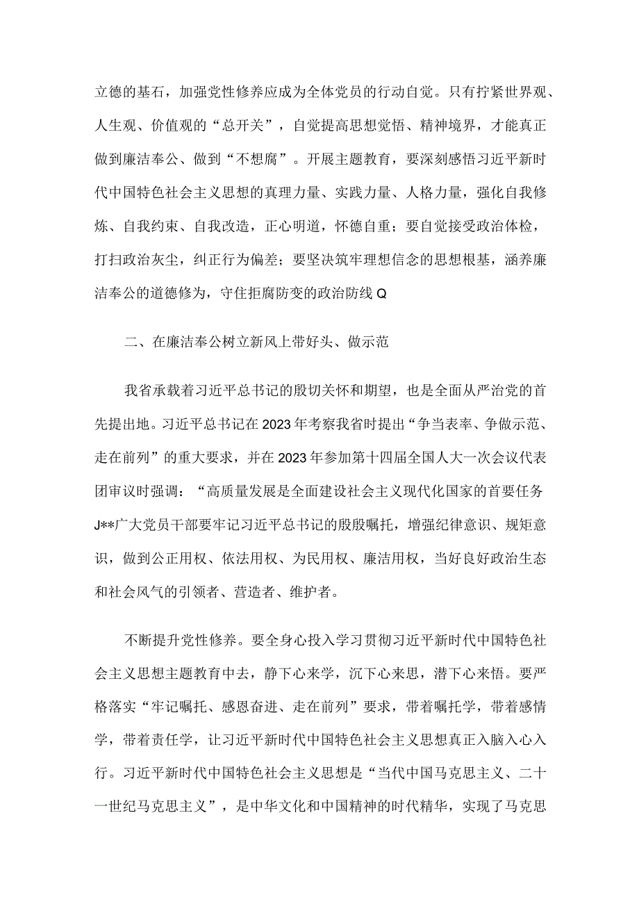 在理论学习中心组“廉洁奉公树立新风”专题研讨交流会上的发言.docx_第3页