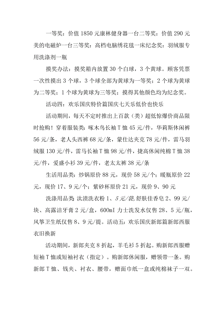 国庆节营销活动方案 篇9.docx_第2页