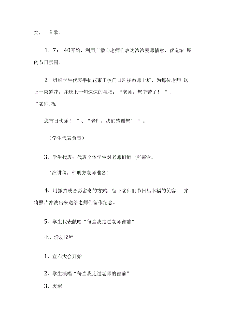 小学庆祝教师节活动策划方案.docx_第2页