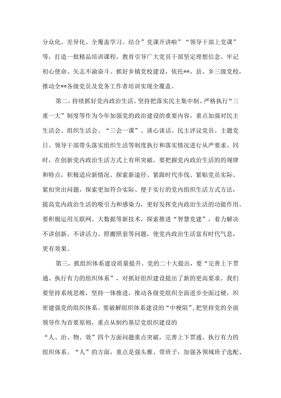 在2023年组织工作务虚会上的发言提纲一.docx_第2页