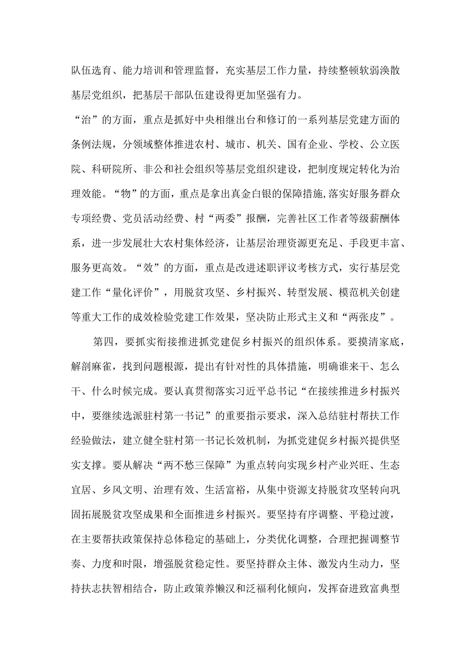 在2023年组织工作务虚会上的发言提纲一.docx_第3页