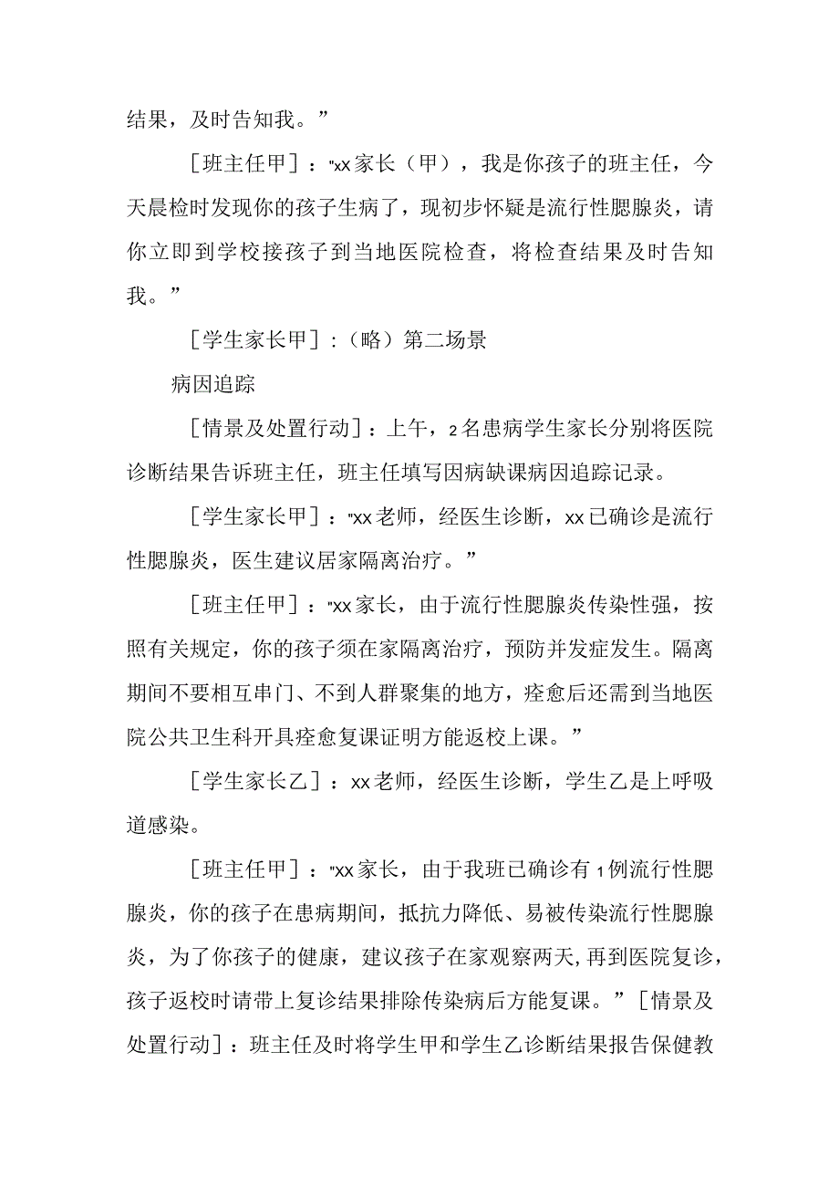 学校传染病疫情和食物中毒事件应急处置桌面演练脚本.docx_第3页