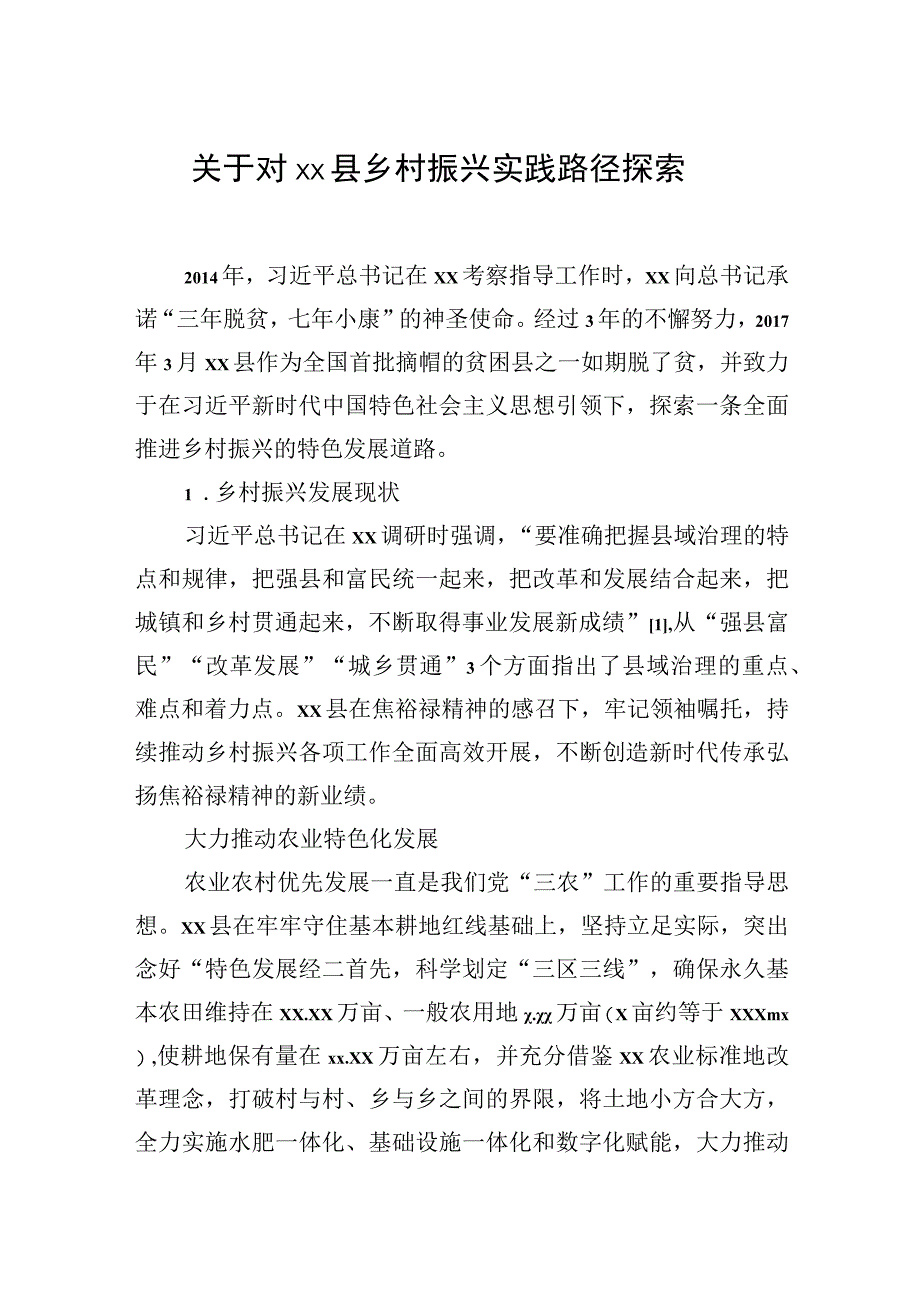 基层党建引领乡村振兴的实践与探索.docx_第2页