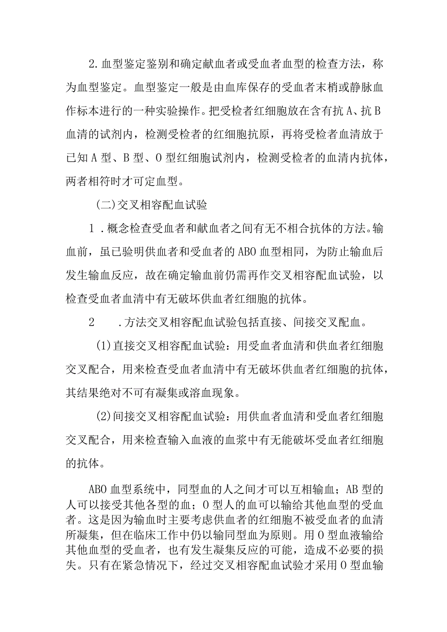 医院患者输血护理技术.docx_第2页