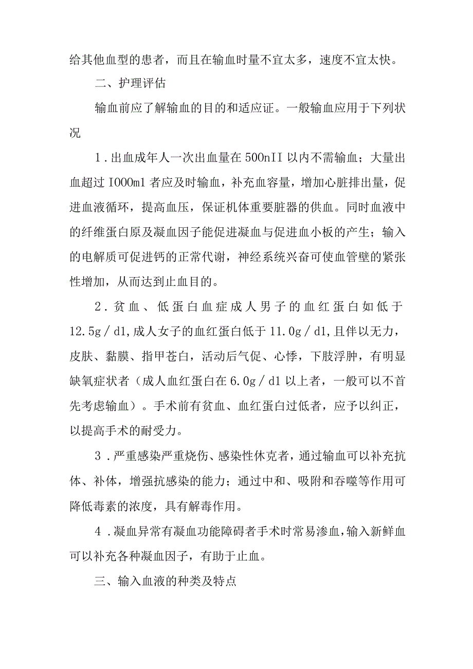 医院患者输血护理技术.docx_第3页