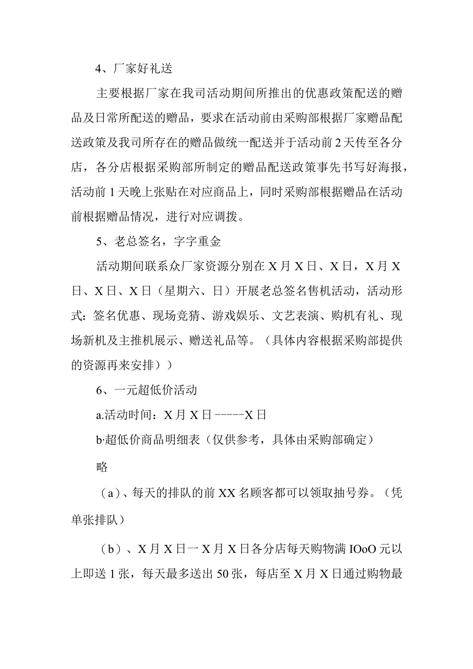 国庆节营销活动策划方案10.docx_第3页