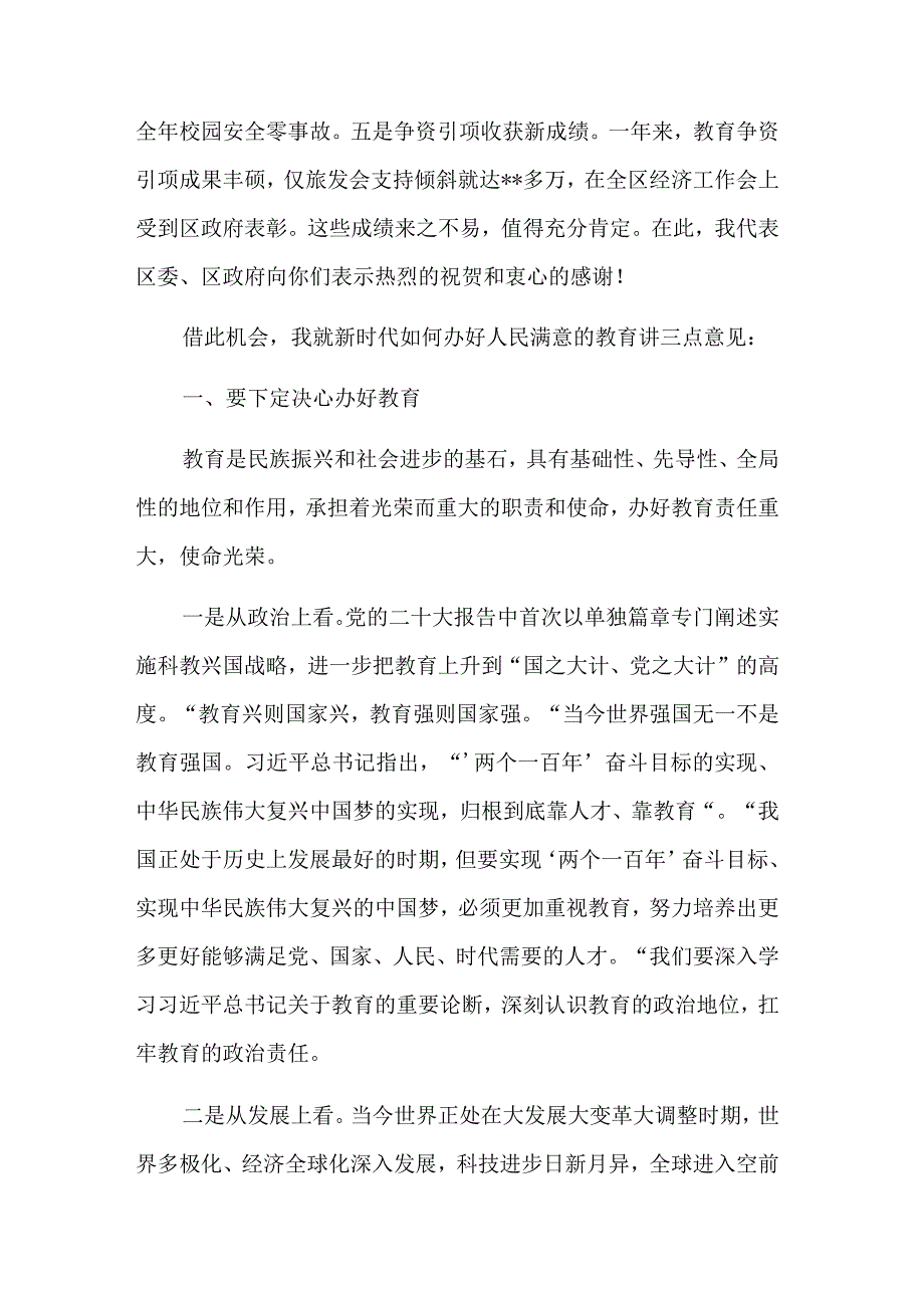 在2023年全区教育工作会议上的讲话集合篇范文.docx_第2页