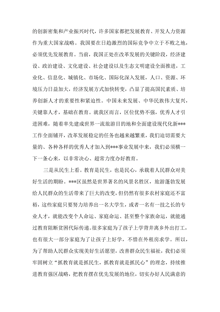 在2023年全区教育工作会议上的讲话集合篇范文.docx_第3页