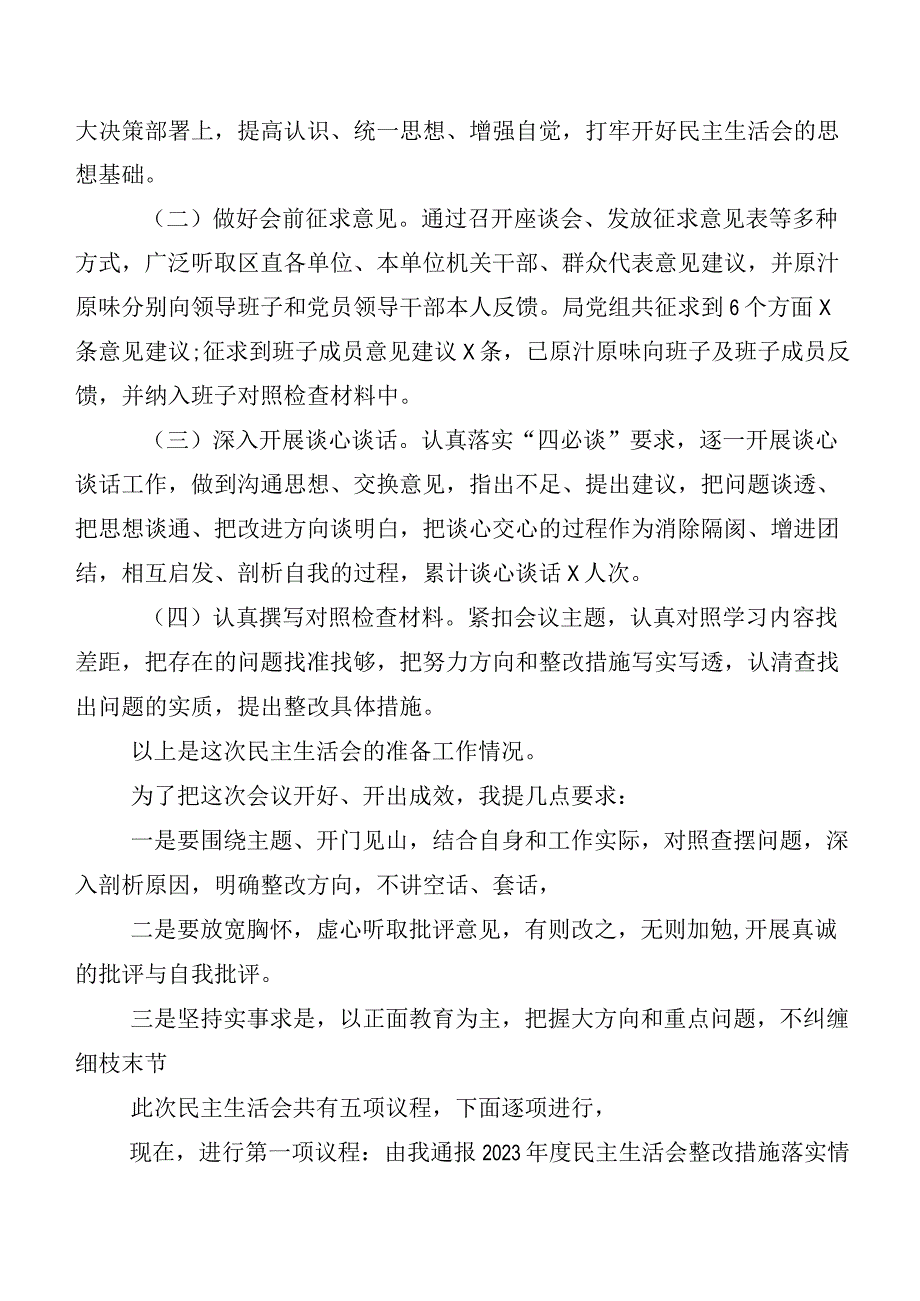 多篇汇编主题教育民主生活会对照六个方面个人党性分析检查材料.docx_第2页