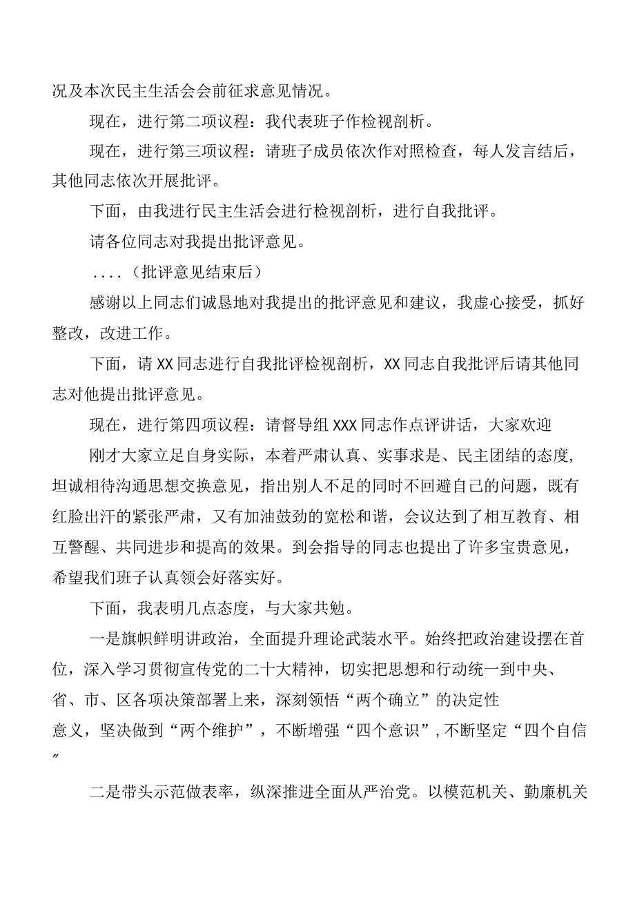 多篇汇编主题教育民主生活会对照六个方面个人党性分析检查材料.docx_第3页