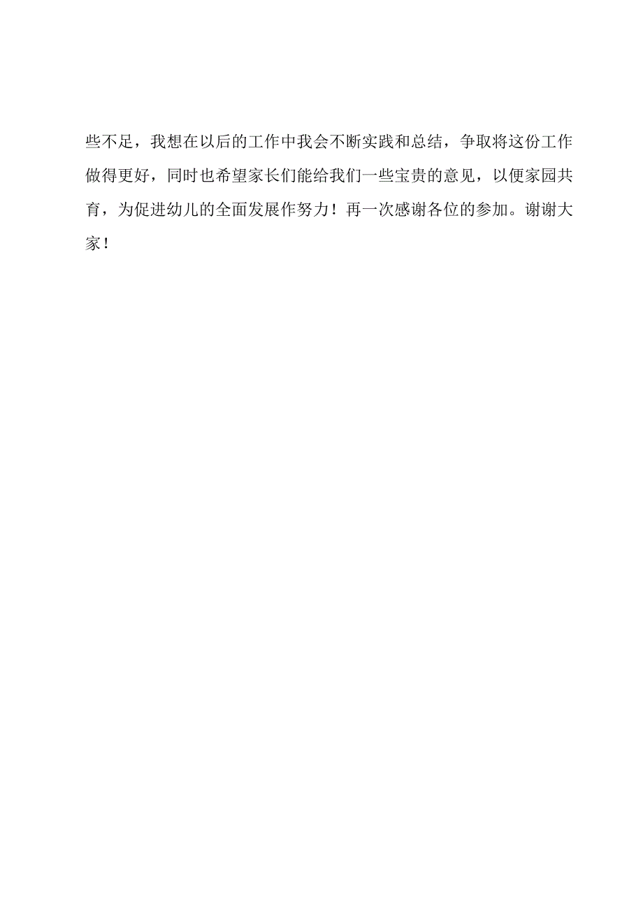 家长会班主任发言稿（28篇）.docx_第2页