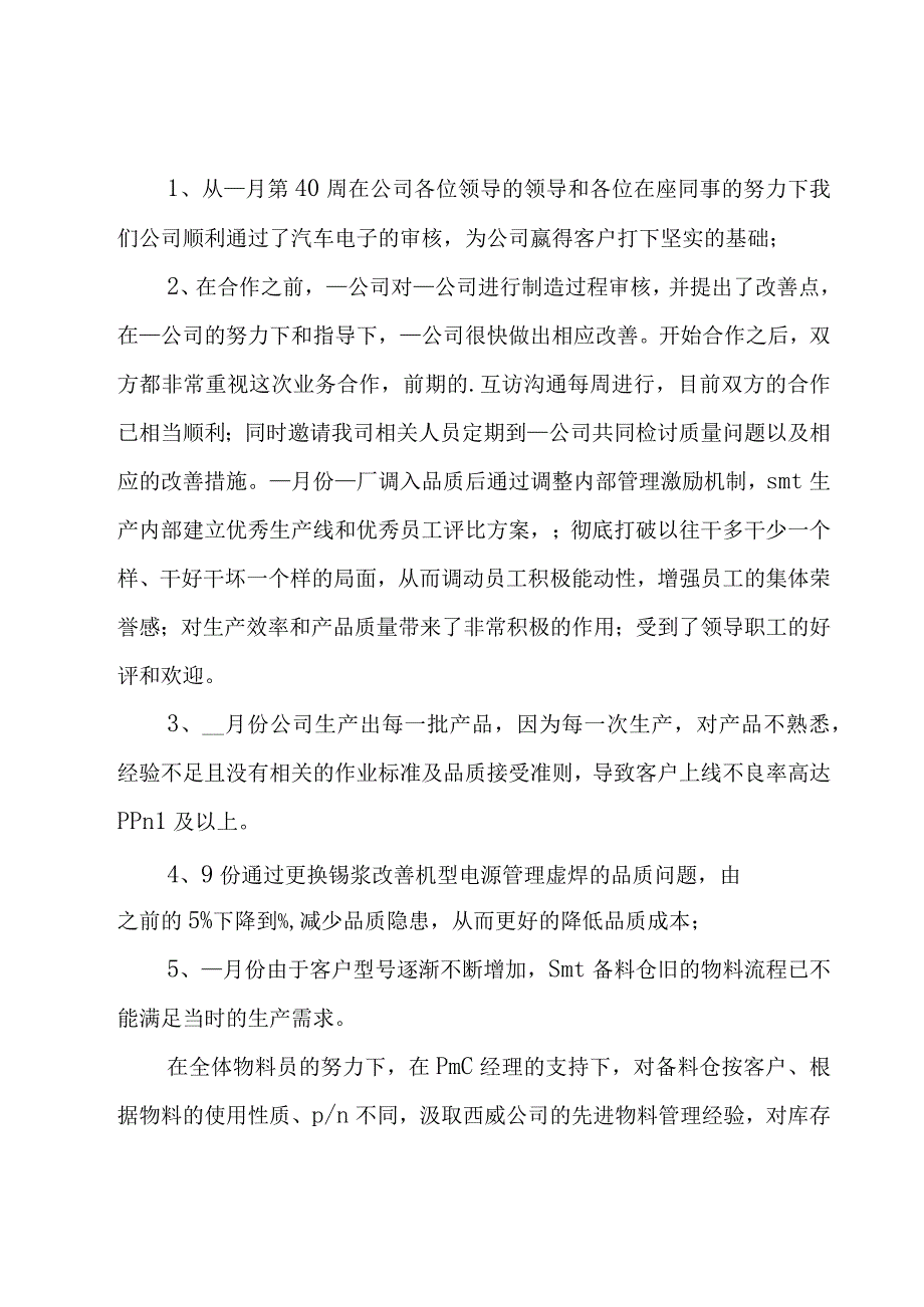 品质部门述职报告（3篇）.docx_第2页