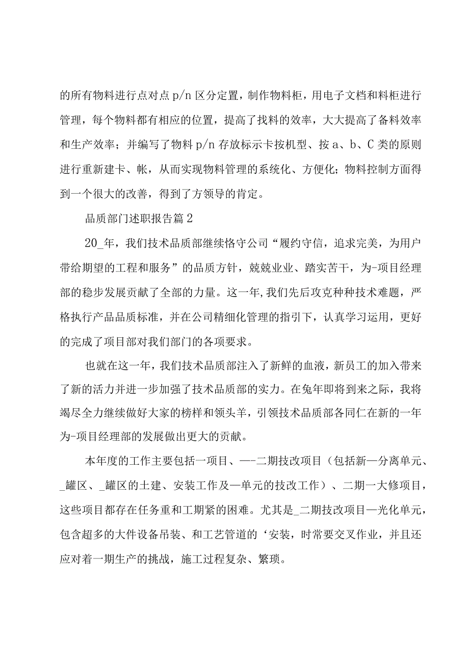 品质部门述职报告（3篇）.docx_第3页