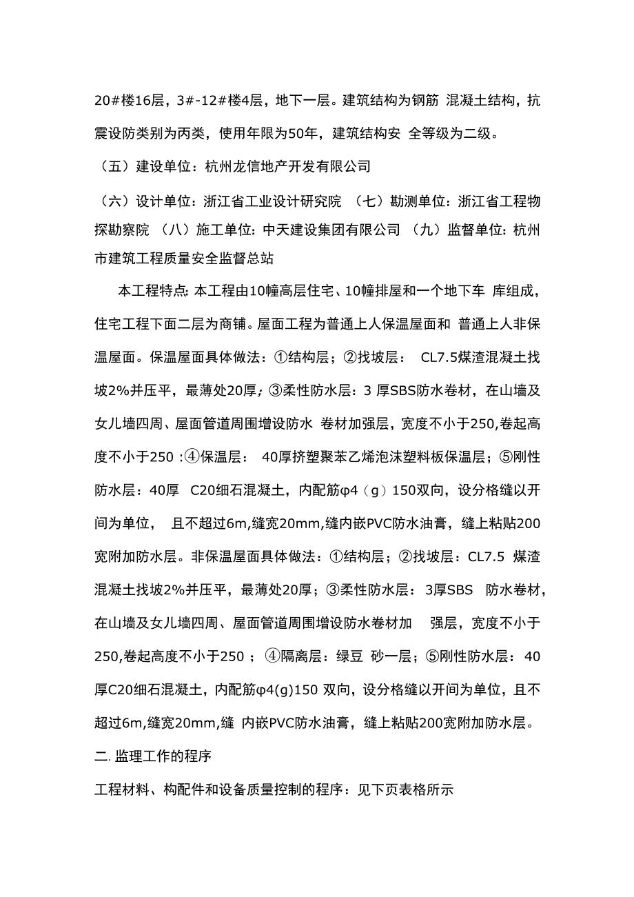 屋面工程监理实施细则.docx_第2页