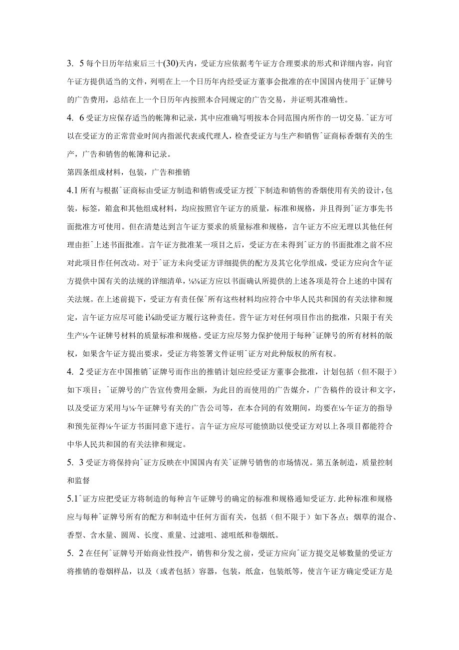 商标专利合同：商标许可证合同.docx_第3页