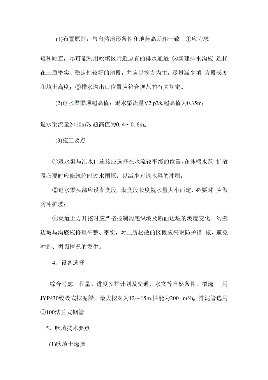 填塘固基施工.docx_第2页